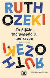 Το Βιβλίο της Μορφής και του Κενού - Κλειδάριθμος