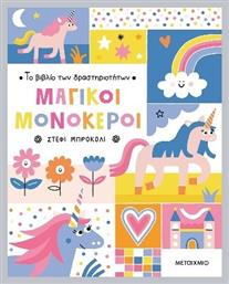 Το Βιβλίο των Δραστηιοτήτων, Μαγικοί Μονόκεροι - Μεταίχμιο