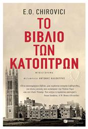 Το Βιβλίο των Κατόπτρων - Πατάκης