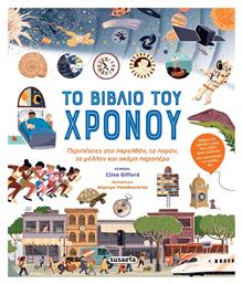 Το Βιβλιο Του Χρονου - Susaeta
