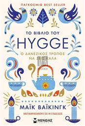 Το Βιβλίο Του Hygge, Ο Δανέζικος Τρόπος να Ζεις Καλά - Μίνωας