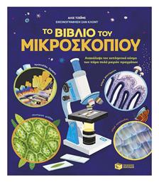 Το Βιβλίο Του Μικροσκοπίου - Πατάκης