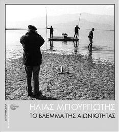 Το Βλέμμα της Αιωνιότητας 2022 - Τόπος