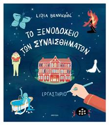 To Ξενοδοχείο των Συναισθημάτων, Εργαστήριο - Διόπτρα