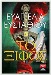 Το Ξίφος - Λιβάνης