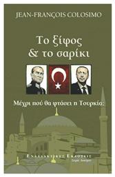 Το Ξίφος και το Σαρίκι, Μέχρι Πού θα Φτάσει η Τουρκία; - Εναλλακτικές Εκδόσεις