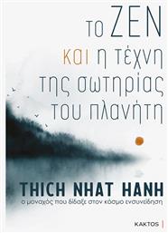 Το Ζεν και η Τέχνη της Σωτηρίας του Πλανήτη - Εκδόσεις Κάκτος