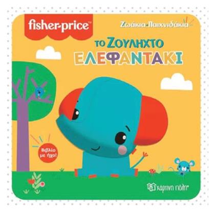 Το Ζουληχτό Ελεφαντάκι - Χάρτινη Πόλη