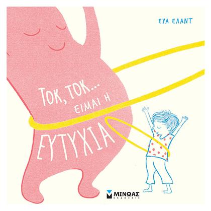 Τοκ, Τοκ Είμαι η Ευτυχία - Μίνωας