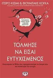 Τόλμησε να Είσαι Ευτυχισμένος - Ψυχογιός