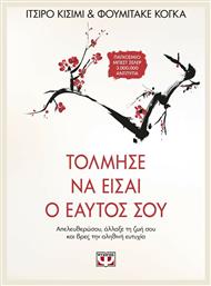 Τόλμησε να Είσαι ο Εαυτός Σου, Απελευθερώσου, Άλλαξε τη ζωή σου και Βρες την Αληθινή Ευτυχία - Ψυχογιός