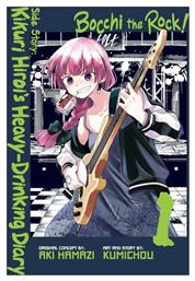 Τόμος Bocchi The Rock Side Story Heavy Drinking Diary Vol 01 Vol. 01 - Yen Press