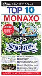 Top 10: Μόναχο - Όραμα