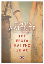 Του Έρωτα και της Σκιάς, Μυθιστόρημα - Ψυχογιός