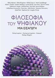 Του Ψηφιακού - Εκδόσεις Κρήτης