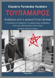 Τουπαμάρος - Ραδάμανθυς