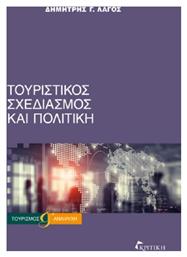 Τουριστικοσ Σχεδιασμοσ Και Πολιτικη - Κριτική
