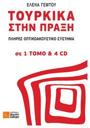 Τουρκικά στην πράξη - Μιχάλης Σιδέρης