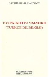 ΤΟΥΡΚΙΚΗ ΓΡΑΜΜΑΤΙΚΗ - Βάνιας
