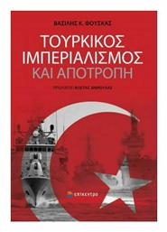 Τουρκικός Ιμπεριαλισμός και Αποτροπή - Επίκεντρο