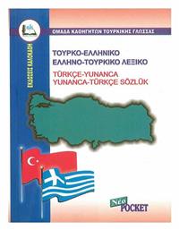 Τουρκο-Ελληνικό & Ελληνο-Τουρκικό Λεξικό - Καλοκάθη
