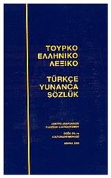 Τουρκοελληνικό λεξικό - Κέντρο Ανατολικών Γλωσσών