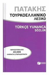 Τουρκοελληνικό λεξικό - Πατάκης