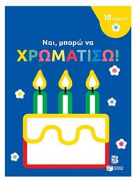 Τούρτα, Ναι, Μπορώ Να Χρωματίσω! - Πατάκης