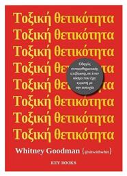 Τοξική Θετικότητα - Key Books