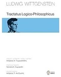 Tractatus Logico-Philosophicus - Ίαμβος