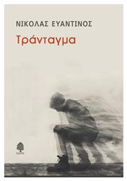 Τράνταγμα - Κέδρος