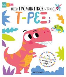Τράβα Βρες Πόσο Τρομακτικός Ήταν Ο Τ-ρεξ; Μια Νέα Σειρά Καρτονέ Βιβλίων Διπλοτραβηχτά Κινούμενα Μέρη - Μεταίχμιο