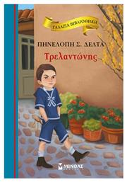 Τρελαντώνης - Μίνωας