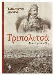 Τριπολιτσά, Μαρτυρική πόλη - Κέδρος