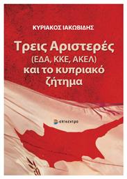 Τρεις Αριστερές (εδα, Κκε, Ακελ) Και Το Κυπριακό Ζήτημα - Επίκεντρο