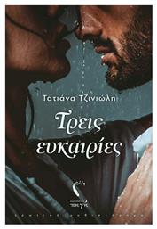 Τρεις Ευκαιρίες - Εκδόσεις Πηγή