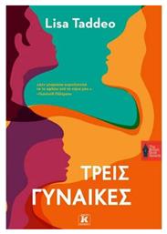 Τρεις Γυναίκες - Κλειδάριθμος