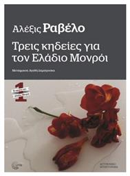 Τρεις Κηδείες για τον Ελάδιο Μονρόι - Τόπος