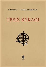Τρεις Κυκλοι - Κέδρος