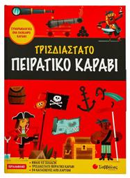 Τρισδιάστατο Πειρατικό Καράβι - Σαββάλας