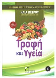 Τροφή και υγεία - Αναγνώστης