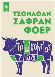 Τρώγοντας ζώα - Κέδρος
