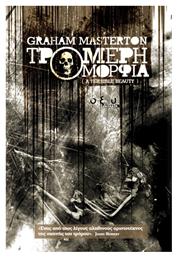 Τρομερή Ομορφιά - Οξύ