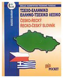 Τσεχοελληνικό - ελληνοτσεχικό λεξικό pocket - Καλοκάθη