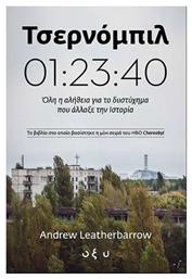 Τσερνόμπιλ 01:23:40, Όλη η αλήθεια για το δυστύχημα που άλλαξε την ιστορία - Οξύ