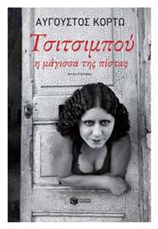 Τσιτσιμπού, η Μάγισσα της Πίστας - Πατάκης