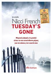 Tuesday's Gone, Μερικές Φορές το Μυαλό Είναι το πιο Επικίνδυνο Μέρος για να Χάσεις τον Εαυτό σου - Διόπτρα