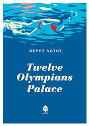 Twelve Olympians Palace - Κέδρος