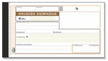 Απόδειξη Είσπραξης Μπλοκ Αποδείξεων 3x50 Φύλλα Typotrust
