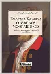 Τζερόλαμο Καρντάνο, ο βέβηλος μαθηματικός - Τραυλός